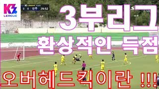 [하라쇼] 대한민국 3부리거의 클라스 (feat. 전주시민축구단 오태환 선수)