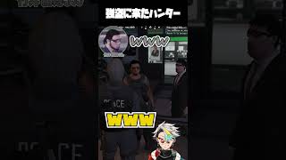 逃○中のハンター姿の銀行強盗犯に爆笑する銀河一アニキ #vtuber #歌衣メイカ #ストグラ