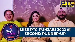 Miss PTC Punjabi 2022 ਦੀ Second Runner-Up