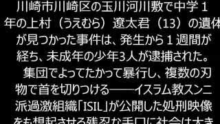 川崎中1男児殺人で地元民が証言「あそこは有名な自殺スポット」！！！川崎中１殺害　上村（うえむら）遼太さん