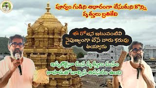 పూర్వం గుడిని ఆధారంగా చేసుకుని కొన్ని వృత్తులు బ్రతికేవి || vijayram garu || TTD || వృత్తి ధర్మం