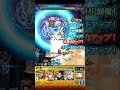 【モンスト】アクセラレータ（超究極）コラボキャラミッション「御坂美琴」編成