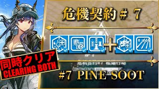 【危機契約#7】挑戦7+8（同時クリア）指定契約『遊龍チェン + 低レア』クリア参考例【アークナイツ | Arknights】