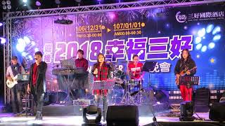 20171231三好跨年晚會 青蘋果樂園