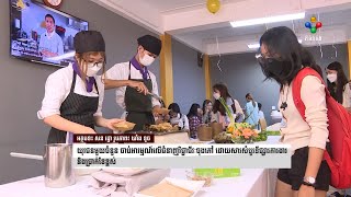 [09-05-22] យុវជនមួយចំនួន ចាប់អារម្មណ៍លើជំនាញវិជ្ជាជីវៈចុងភៅ ដោយសារសំបូរទីផ្សារការងារ