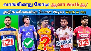 💢அதிக விலைக்கு போன Players Performance எப்படி⁉️| PKL 11 Top Buys Performance Review | Tamil | Sachin