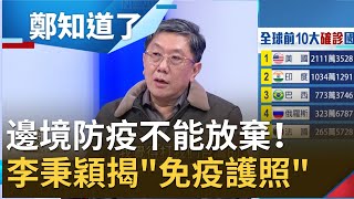 邊境防疫不能放棄！曝施打武漢肺炎疫苗保護效果非\