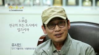 광주MBC 6월민주항쟁30주년특집다큐 [민주주의 꽃이 피다] 예고