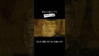 歴史上人物モノマネ その百七十四「田中吉政」