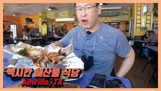 텍사스 애머릴로, Authentic 멕시칸 음식을 맛보다! (feat. 멕시칸 뽕짝) / Taste Authentic Mexican food @ Amarillo, TX