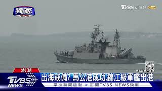 #獨家 裴洛西擬到訪  共機擾外島.IDF掛彈升空｜TVBS新聞