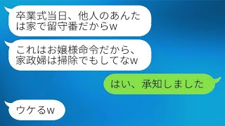 手取り15万の亭主関白な夫が「離婚した元妻は早く出ていけ！」と言った私に、「ここは私の家だよ」と返した結果、勘違い男の末路が面白い。