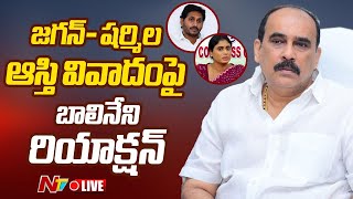 Balineni Srinivasa Reddy Press Meet LIVE | NTV