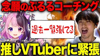 推しVTuber天鬼ぷるるをRAGEに向けてコーチング【翔/スト6/切り抜き】