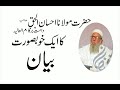 hazrat molana ihsan ul haq sahib 31 oct 2013