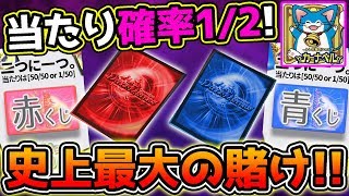 【デュエマ】大当たり確率は「1/2」‼人生を賭けた2000円カーナベルくじで予想外の光景が…！？【開封動画】