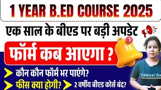 📢1 Year Bed Course पर आई बड़ी अपडेट🔥1 Year B.ed Course 2025 | One Year B.ed course