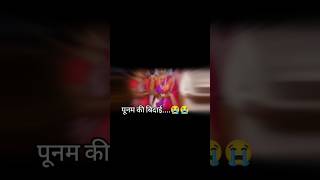 खूप रडली पूनम#bidai #comedy #trending #wedding