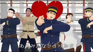 【金カムMMD】第七師団で学園天国