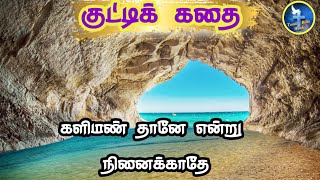 Clay balls | Motivational story |Thought for the day |Bible moral story |tamil  bible words