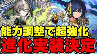 最レア進化実装決定！セイナやミカゲの武器が超強化!?能力調整がやばい！式神キャラが強すぎる！【パズドラ】