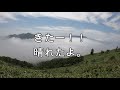 【登山】イチャンコッペ山に登ってみた。episode2雲海を望む絶景の登山道。