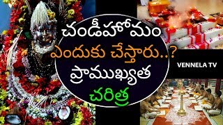 Why Chandi Homam Is Done | Facts About Chandi matha | Pooja Benefits | Latest News | VENNELA TV