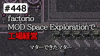 Factorio ファクトリオ実況 #448 mod:Space Exploration Krastorio2　マター使おうマター