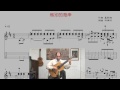 惜別的海岸 江蕙 台語歌曲 古典吉他演奏譜 taiwanese song classical guitar playing