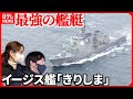 【貴重映像】緊迫の迎撃訓練に密着！「きりしま」の艦内映像も 『ベタバリ』