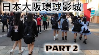 日本大阪環球影城2022-10-16 PART 2 | 旅遊 | 日本 | 大阪 | 日本開關