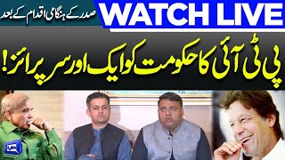 LIVE | PTI Leader Fawad Chaudhry and Hammad Azhar Media Talk | Dunya News