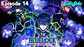 ⚽Blue Lock⚽ Season 2 Ep -14 தமிழில் | S2 E14 - Explain in Tamil | EP•15| Like - Haiyu anime tamil.