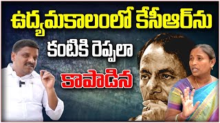 ఉద్యమకాలంలో కేసీఆర్ ను  కంటికి రెప్పలా కాపాడిన | Teenmarmallanna  | Qnews