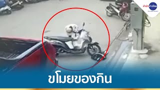 เตือนภัย! นาทีนี้ข้าวเหนียวไก่ทอดยังถูกขโมย