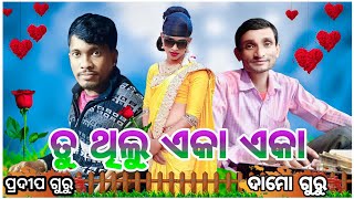 dhamo guru \u0026 sisyo pradeep guru 2023 dangiri guda new natak coming soon video 99891 57699