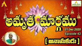 అమృత మార్గం EPISODE 42 (అనామకుడు)