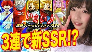 【ドッカンバトル】シングルガシャ3連で新SSRを引く！「スーパードラゴンボールヒーローズ コラボガシャ」