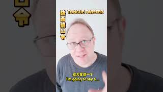 陕西方言绕口令， Tongue Twister in Shaanxi Dialect | 陕西老外，来自地球村 | Chinese Dialect 陕西方言，西安话