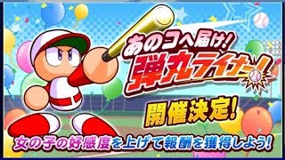 あのコへぶち込め弾丸ライナーラブプラリましょう！『サクスペ』チャンネル登録よろしくおねがいします