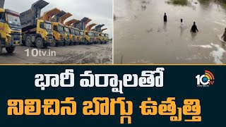 Bhupalapalli Rains : Coal Production Halted Due to Heavy Rains | Singareni | 10TV News