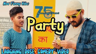 Party | New Funny Video | #youtubeshorts #shorts #shortvideo #funny #comedy #comedyshorts #fun #dost