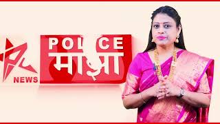 Police Maza News | सांगली  महापालिकेची थेट देवळालाचा घरपट्टीची नोटीस