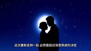 “二婚”与“复婚”哪个更长久和更稳定？