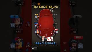 #홀덤 #holdem #포커 #poker  #토너먼트 #확율보단운 #초반올인엔AAAK도질수있는