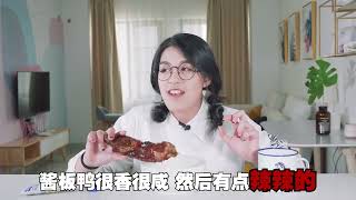 【炼乳配酱板鸭】这不是黑暗料理，这是一个新大陆啊！美食测评