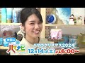 ハマナビ　次回予告（12月14日放送）