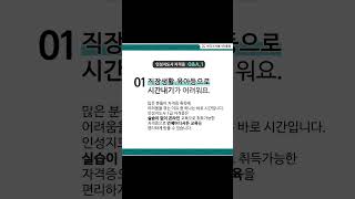 인성지도사 #자격증추천 #자격증 #올라이센스