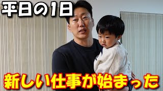 【独立開業初日の1日】今日から新たな気持ちで頑張ります。