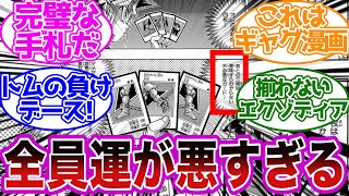 【遊戯王】不幸過ぎて笑えるw 全員運が悪すぎて滅茶苦茶な遊戯王 に対する決闘者達の反応集【遊戯王VRAINS】